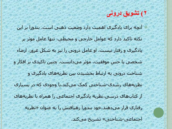 نظریه-آلبرت-بندورا6