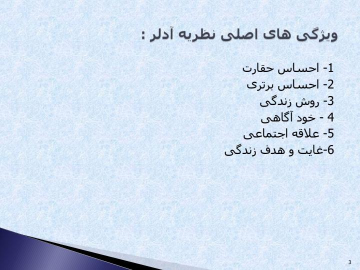 نظریه-آلفرد-آدلر2