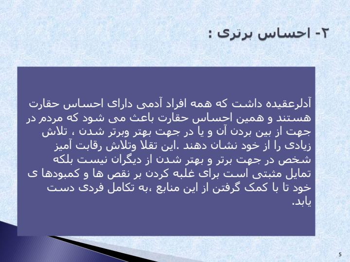 نظریه-آلفرد-آدلر4