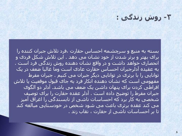 نظریه-آلفرد-آدلر5