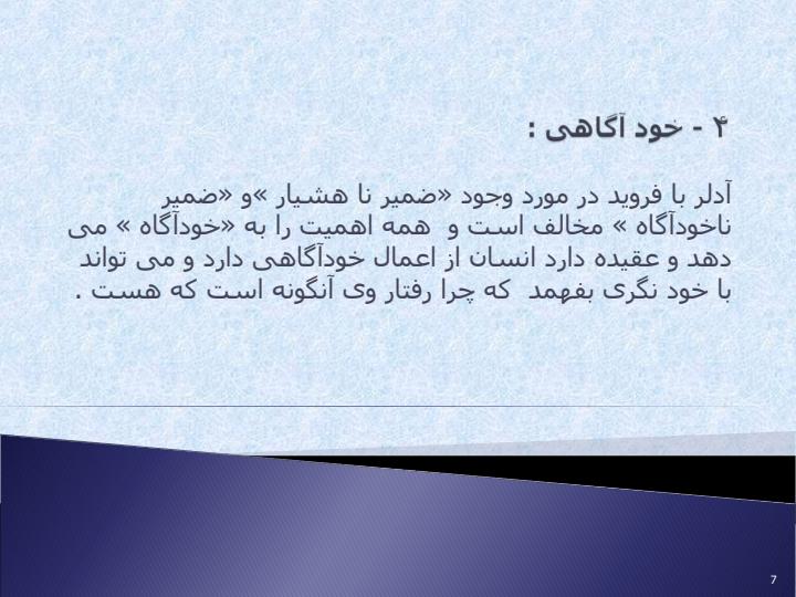 نظریه-آلفرد-آدلر6