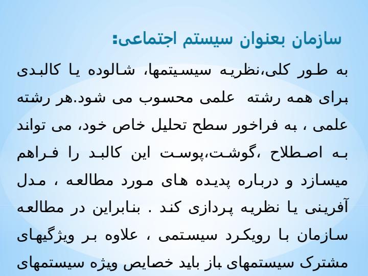 نظریه-سیستم-اجتماعی2