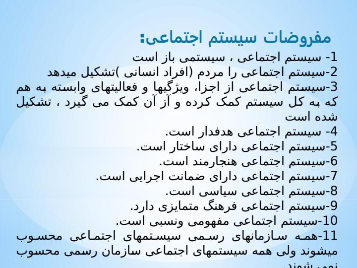 نظریه-سیستم-اجتماعی4