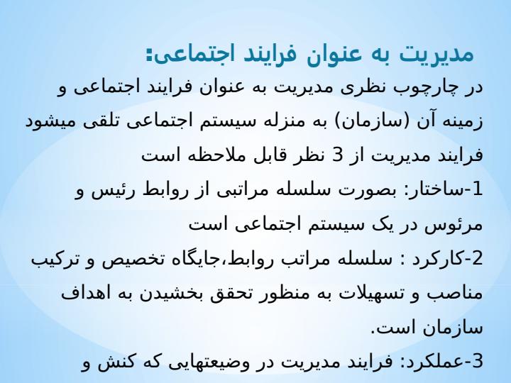 نظریه-سیستم-اجتماعی5