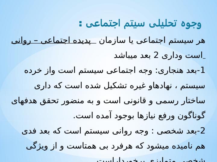 نظریه-سیستم-اجتماعی6