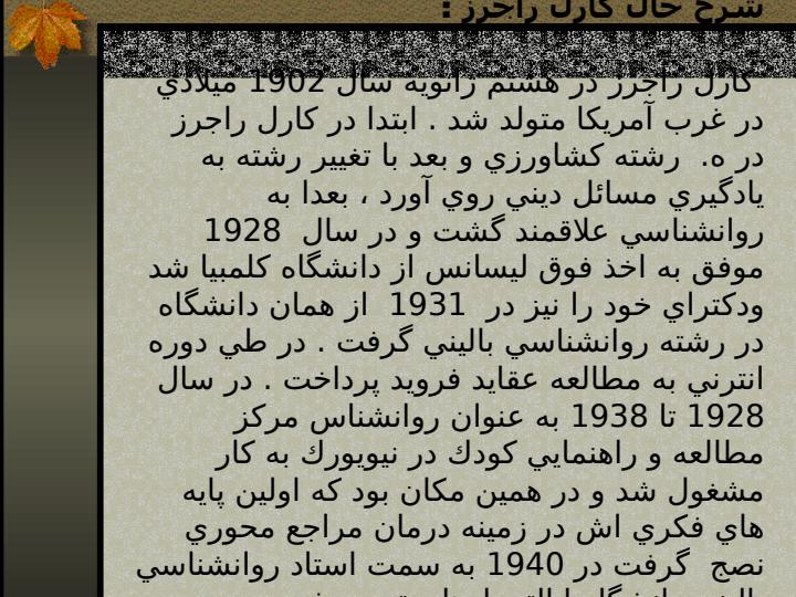 نظریه-مراجع-محوری-کارل-راجرز3