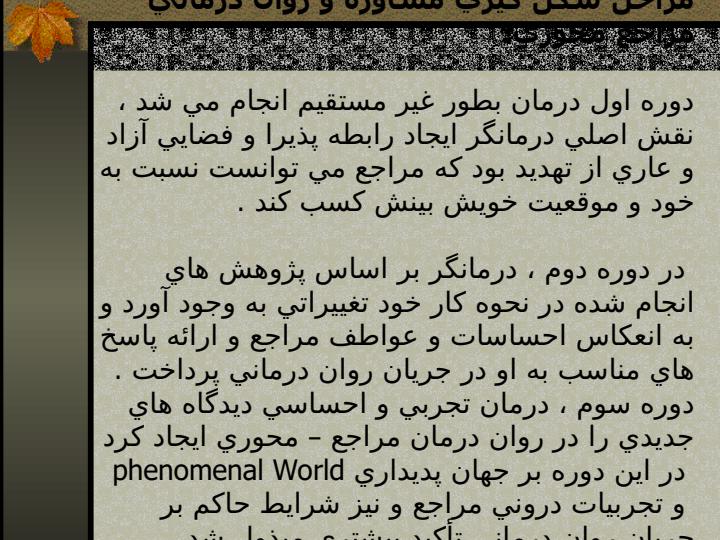 نظریه-مراجع-محوری-کارل-راجرز6