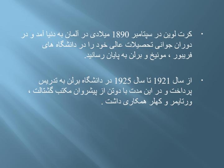 نظریه-میدانی-کرت-لوین2