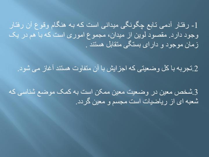 نظریه-میدانی-کرت-لوین6