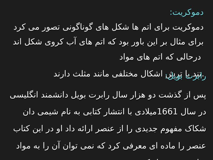 نظریه-های-اتمی2
