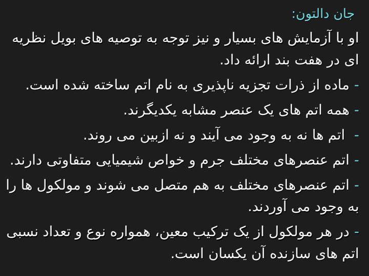 نظریه-های-اتمی3