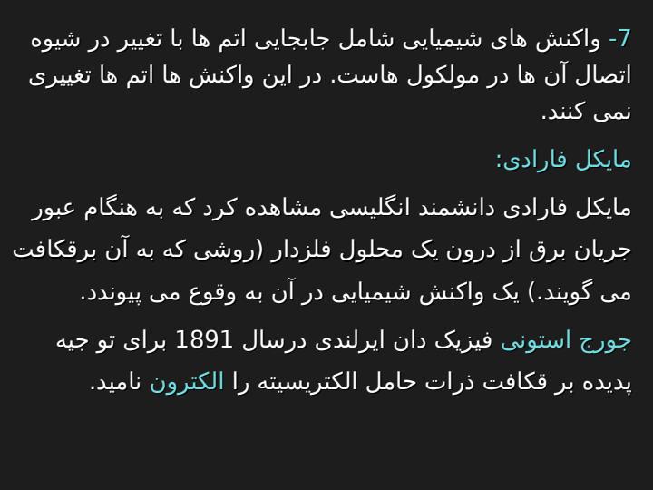 نظریه-های-اتمی4