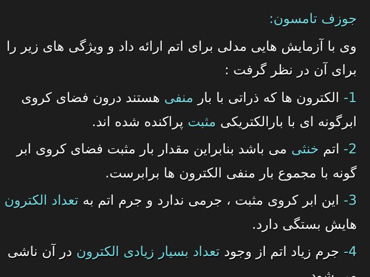 نظریه-های-اتمی5