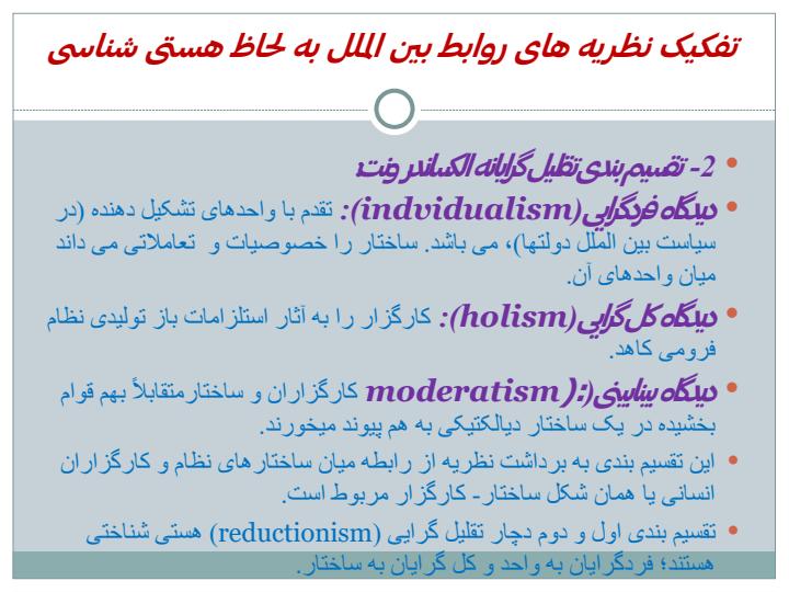 نظریه-های-روابط-بین-الملل5