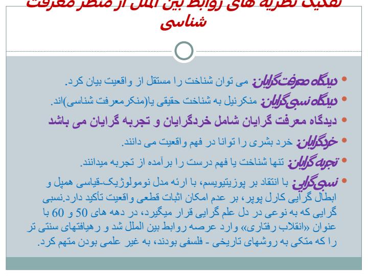نظریه-های-روابط-بین-الملل6