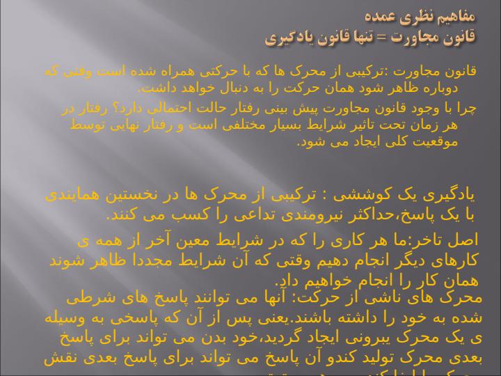 نظریه-های-یادگیری2