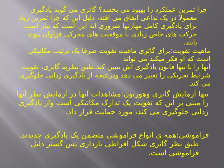 نظریه-های-یادگیری3