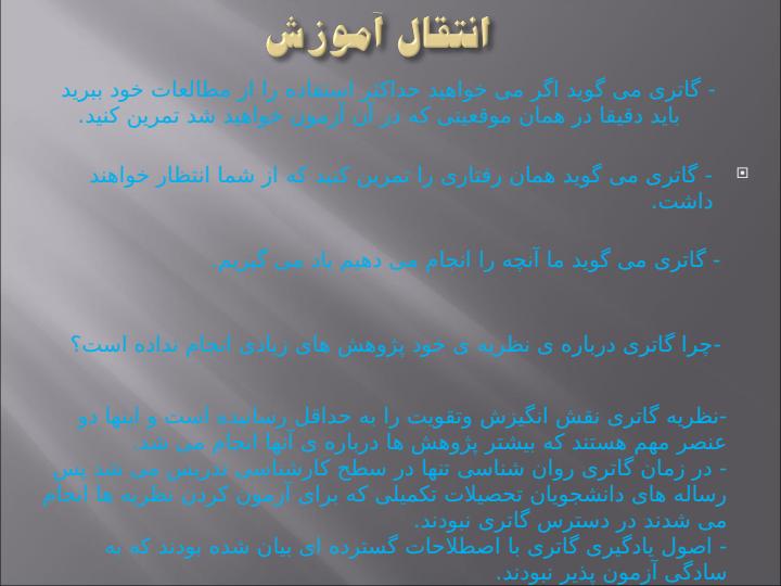 نظریه-های-یادگیری6