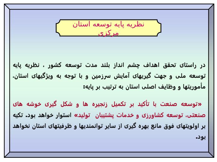 نظریه-پایه-توسعه-استان-مرکزی1