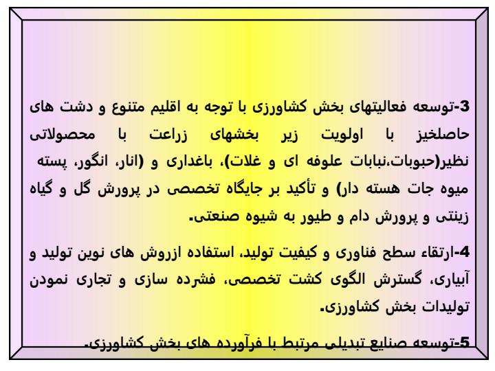 نظریه-پایه-توسعه-استان-مرکزی3