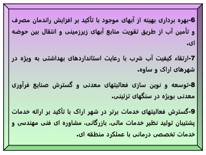 نظریه-پایه-توسعه-استان-مرکزی4