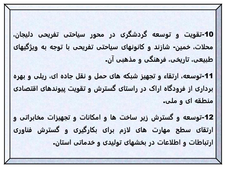 نظریه-پایه-توسعه-استان-مرکزی5