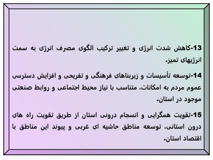 نظریه-پایه-توسعه-استان-مرکزی6