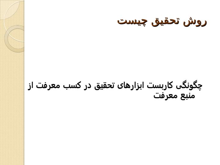 نظریه-پردازی-داده-بنیاد1