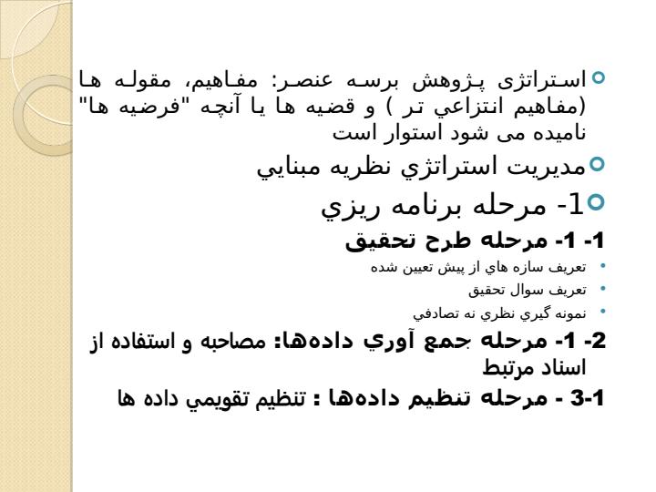نظریه-پردازی-داده-بنیاد6
