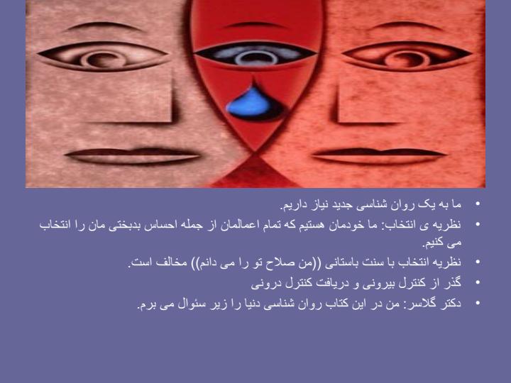 نظریه-ی-انتخاب1