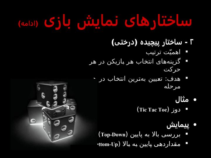 نظریه-ی-بازیها4