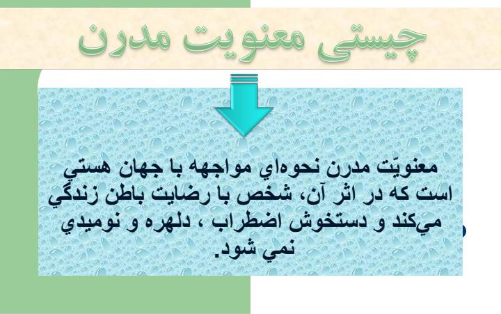 نقد-و-بررسی-معنويت-مدرن-و-عرفان-های-کاذب4