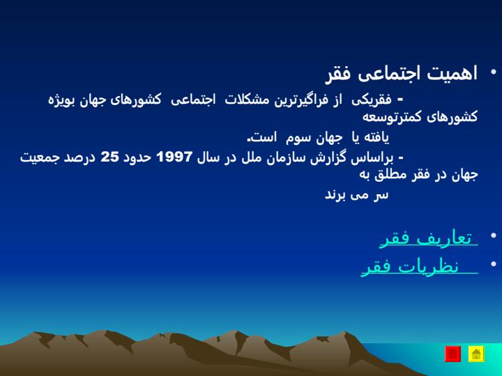 نقد-و-بررسی-مفهوم-فقر2
