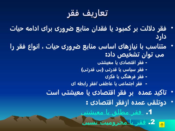 نقد-و-بررسی-مفهوم-فقر3