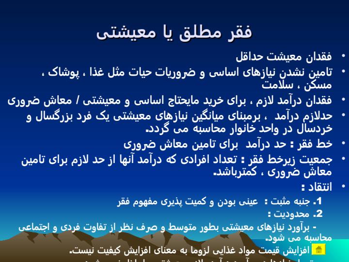 نقد-و-بررسی-مفهوم-فقر4