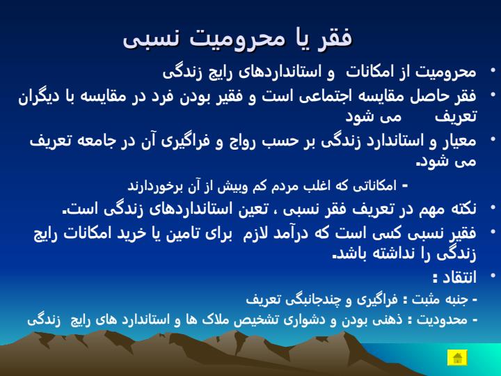 نقد-و-بررسی-مفهوم-فقر5