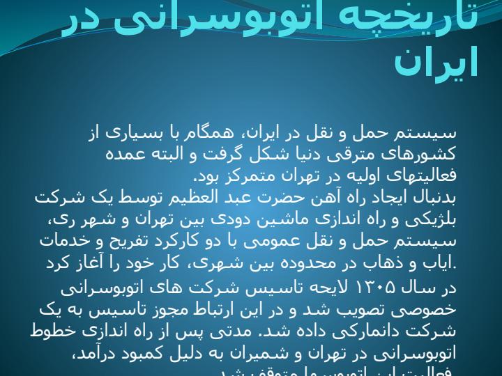 نقد-و-تحليل-ايستگاه-اتوبوس1