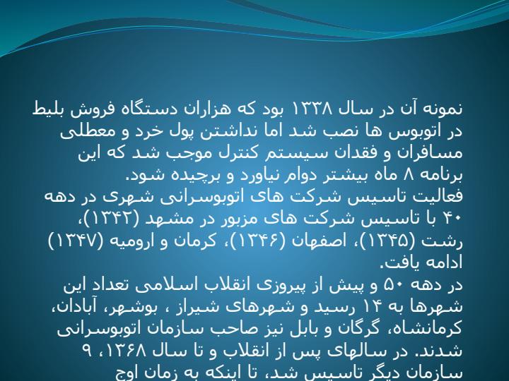 نقد-و-تحليل-ايستگاه-اتوبوس4