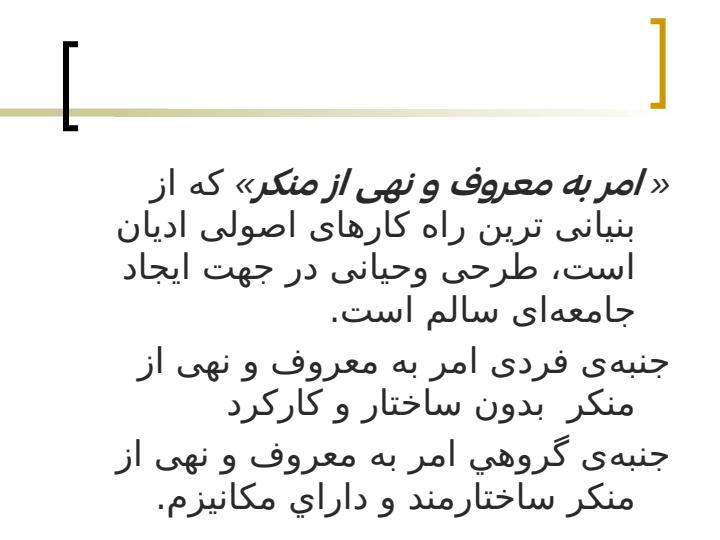 نقد-و-تحلیل-روان-شناختانه-ی-راه-کارهای-امر-به-معروف-و-نهی-از-منکر-در-آثار-سعدی2