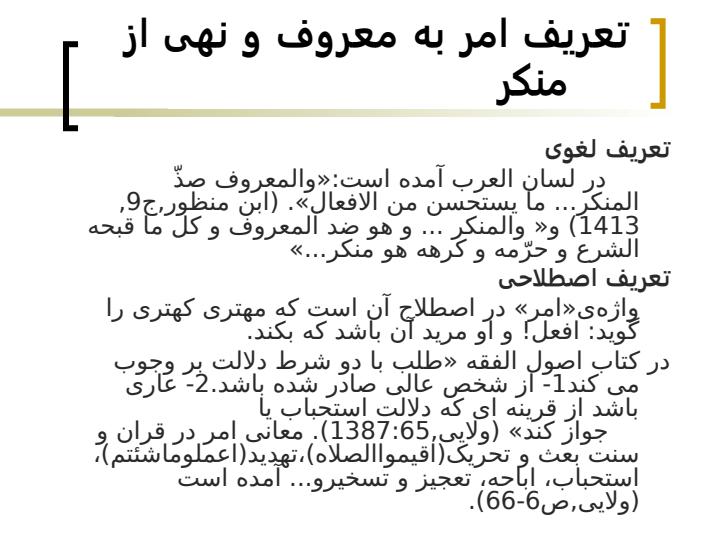 نقد-و-تحلیل-روان-شناختانه-ی-راه-کارهای-امر-به-معروف-و-نهی-از-منکر-در-آثار-سعدی3