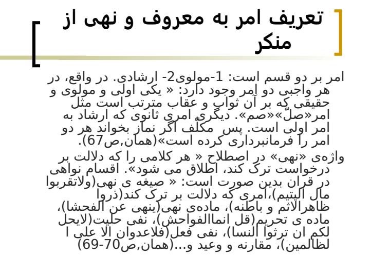 نقد-و-تحلیل-روان-شناختانه-ی-راه-کارهای-امر-به-معروف-و-نهی-از-منکر-در-آثار-سعدی4
