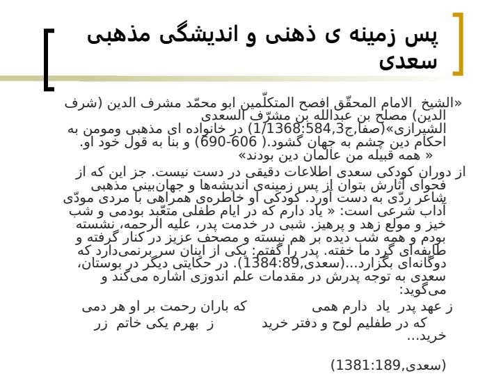 نقد-و-تحلیل-روان-شناختانه-ی-راه-کارهای-امر-به-معروف-و-نهی-از-منکر-در-آثار-سعدی5