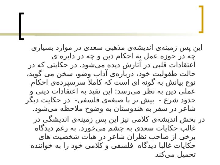 نقد-و-تحلیل-روان-شناختانه-ی-راه-کارهای-امر-به-معروف-و-نهی-از-منکر-در-آثار-سعدی6