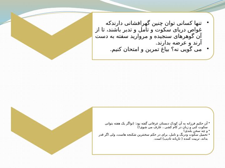 نقره-سخن-طلای-سکوت2