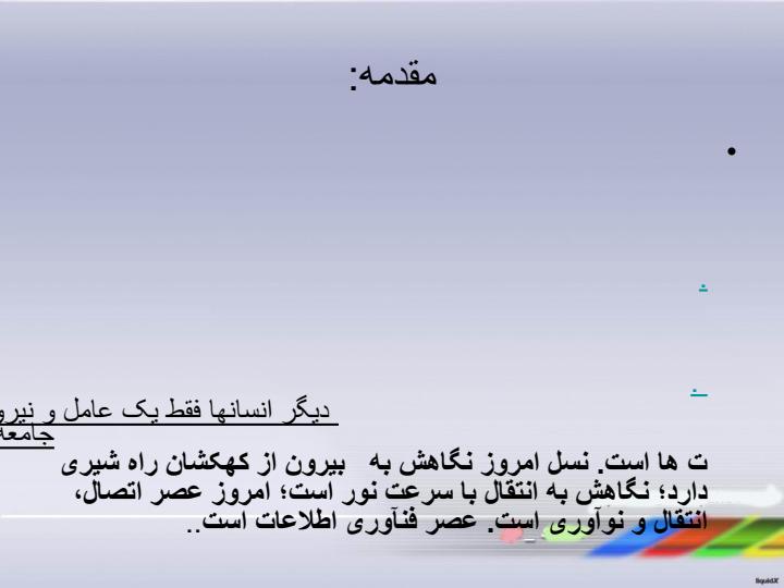 نقش-ICT-در-نظارت-و-راهنمایی-آموزشی1