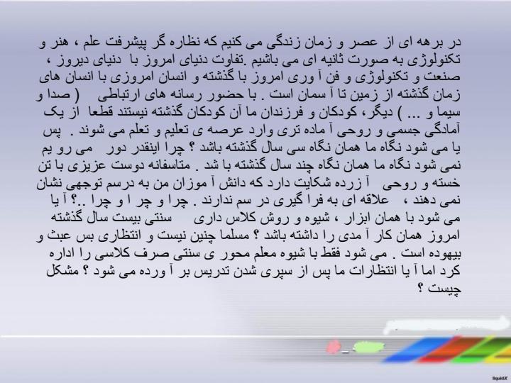نقش-ICT-در-نظارت-و-راهنمایی-آموزشی2