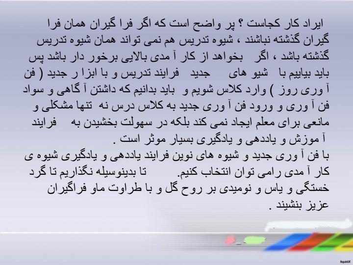 نقش-ICT-در-نظارت-و-راهنمایی-آموزشی3