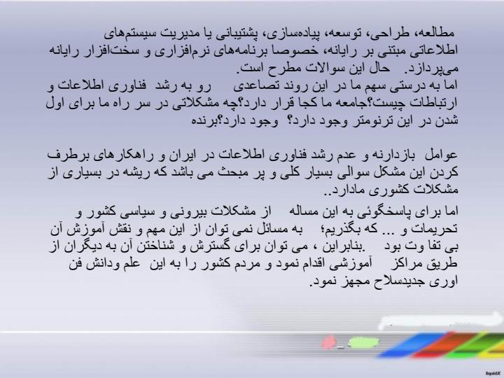 نقش-ICT-در-نظارت-و-راهنمایی-آموزشی4