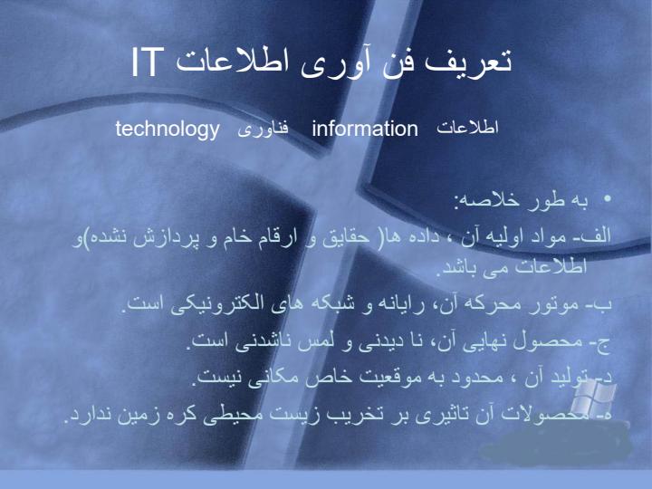 نقش-ICT-در-نظارت-و-راهنمایی-آموزشی6