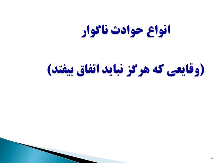 نقش-RCA-در-ایمنی-بیمار-و-بهبود-کیفیت-خدمات5